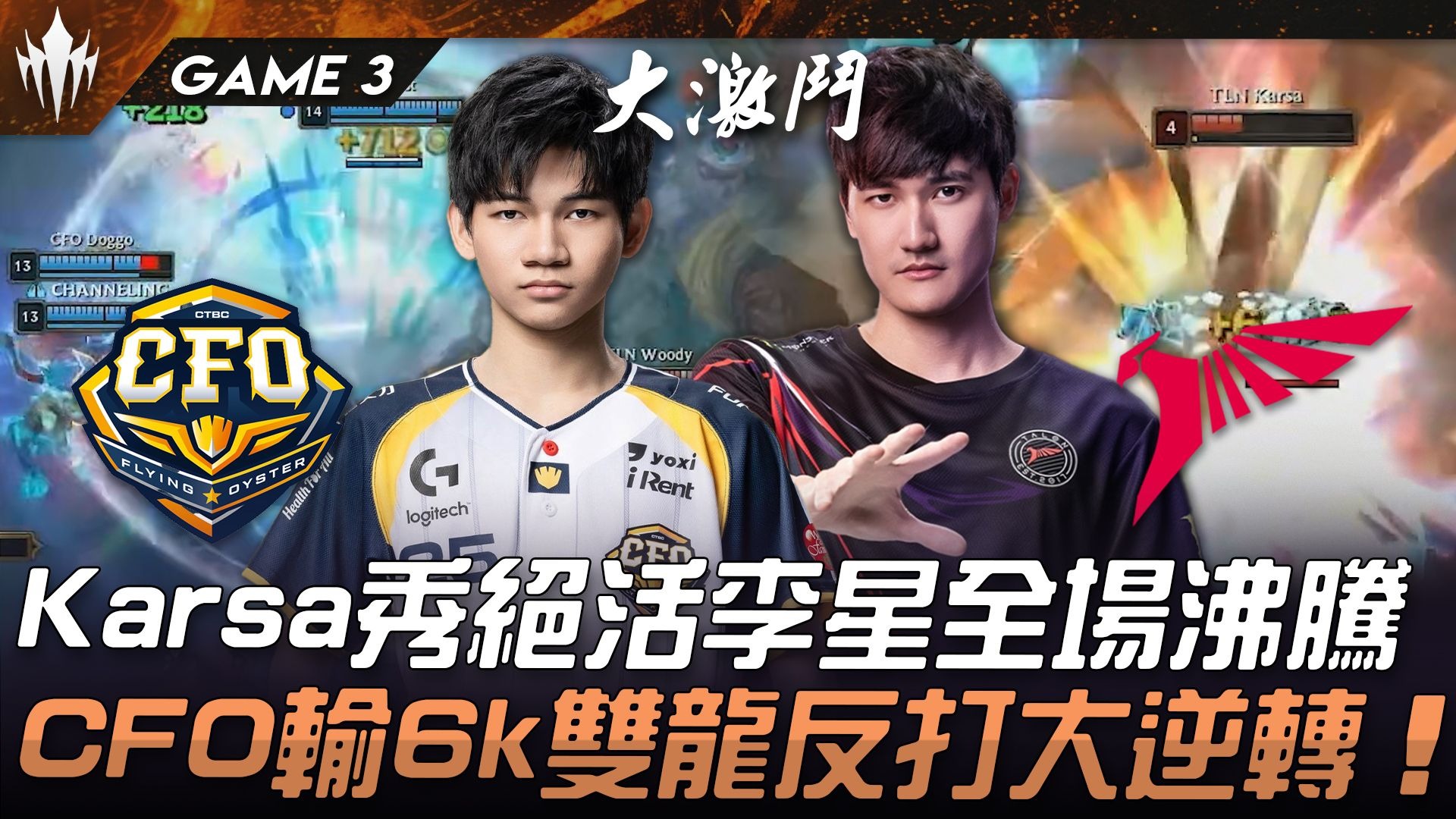 Karsa回归赛场，突破纪录首场状态亮眼，DWG观众沸腾！的简单介绍